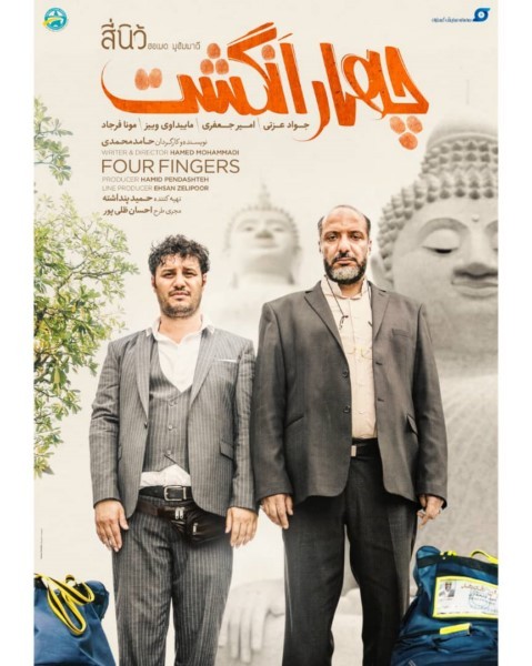 دانلود فیلم چهار انگشت