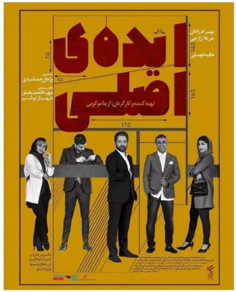 دانلود فیلم ایده اصلی