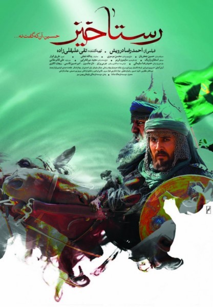 دانلود فیلم رستاخیز