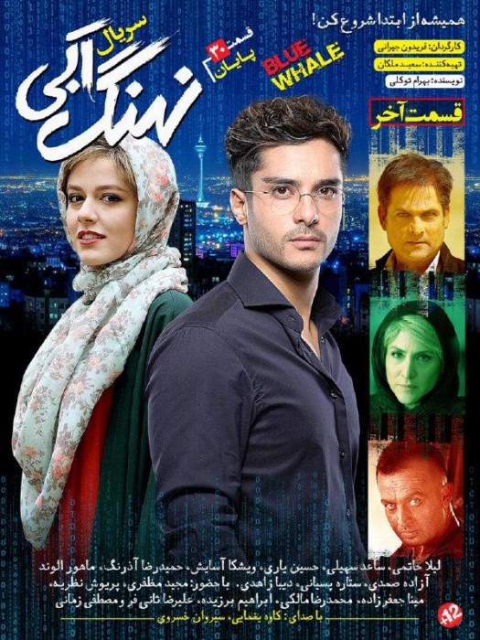 دانلود سریال نهنگ آبی