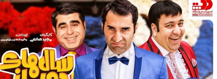 سریال سالهای دور ار خانه