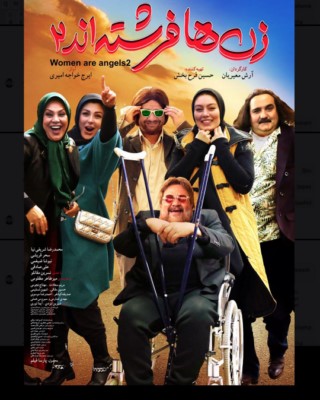 دانلود فیلم زن ها فرشته اند 2