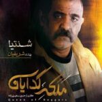 ملکه گدایان