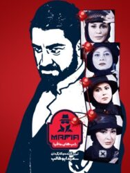 دانلود شب های مافیا