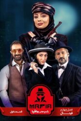 فینال مافیا