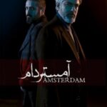 سریال آمستردام