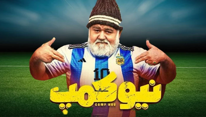 معرفی سریال نیوکمپ