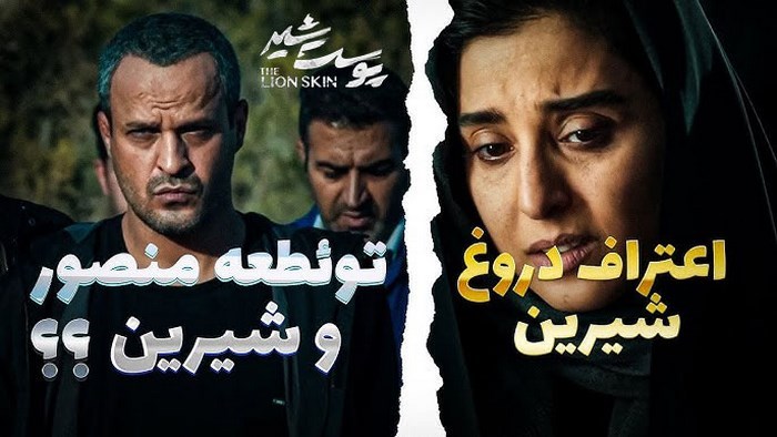 قسمت 8 فصل 3 سریال پوست شیر