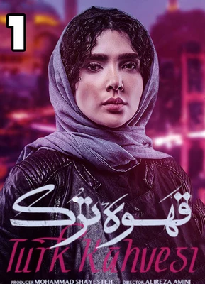 دانلود قسمت اول سریال قهوه ترک