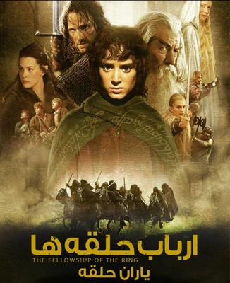 دانلود فیلم ارباب حلقه ها 1 2001 The Lord of the Rings
