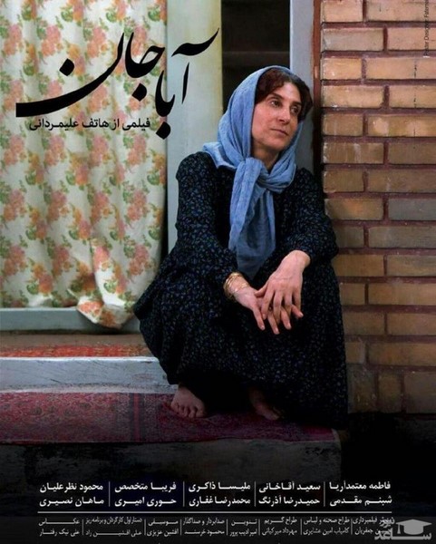 دانلود فیلم آباجان