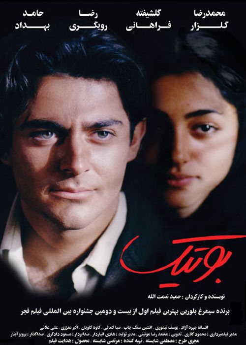 دانلود فیلم بوتیک