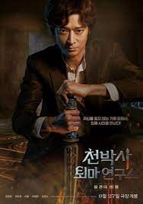 دانلود فیلم دکتر چئون و طلسم گمشده Dr Cheon and Lost Talisman 2023