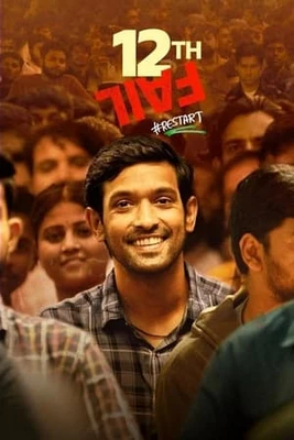 دانلود فیلم 12th Fail 2023 دوازدهمین ردی