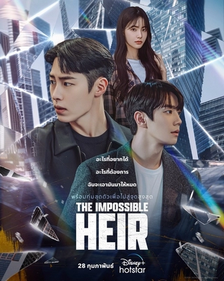 سریال The Impossible Heir 2024 وارث غیرممکن