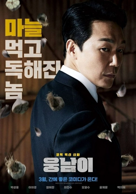 دانلود فیلم Woongnami 2023 وونگنامی