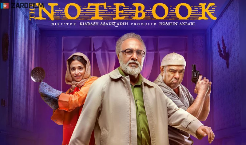 قسمت شانزدهم سریال دفتر یادداشت