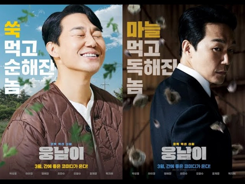 دانلود فیلم Woongnami 2023 وونگنامی