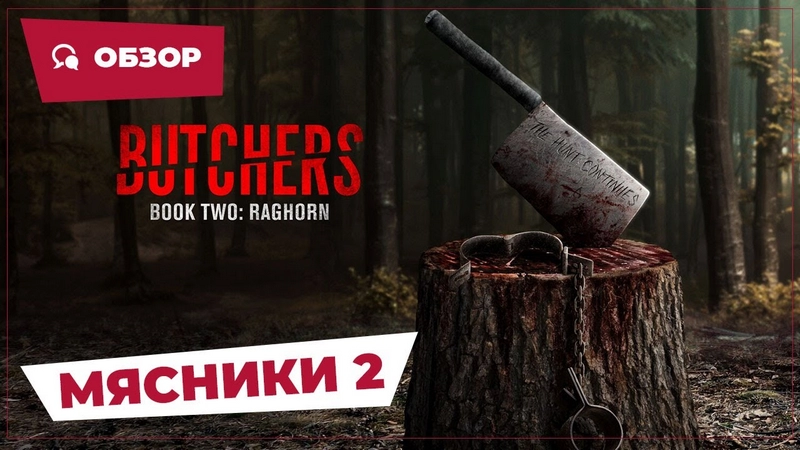 دانلود فیلم butchers book two raghorn 2024 قصابان کتاب دوم راگهورن
