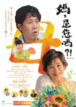 فیلم Mom Is That You?! 2023 مامان خودتی