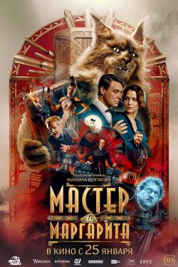 دانلود فیلم The Master and Margarita 2023 استاد و مارگاریتا