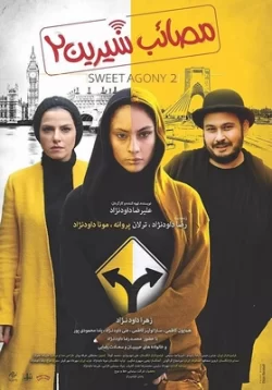 دانلود فیلم مصائب شیرین ۲