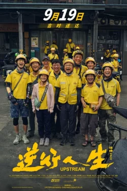 دانلود فیلم Upstream 2024 زندگی معکوس