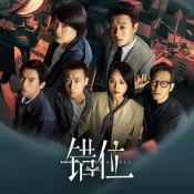 دانلود سریال Interlaced scenes 2024 صحنه های درهم آمیخته