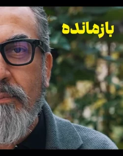 دانلود سریال بازمانده