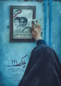 دانلود فیلم پلاک 111