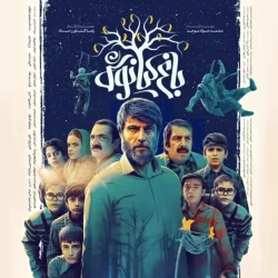 دانلود فیلم باغ کیانوش