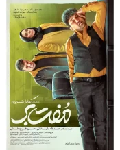 دانلود فیلم مفت بر