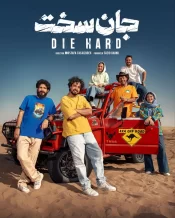 دانلود سریال جان سخت