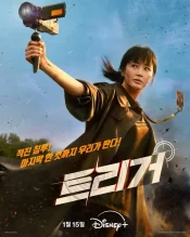 دانلود سریال Unmasked 2025 افشاگر