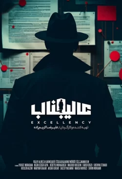 دانلود برنامه عالیجناب