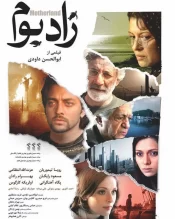 دانلود فیلم زادبوم