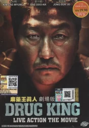 دانلود فیلم The Drug King 2018 پادشاه مواد مخدر
