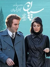 دانلود سریال تاسیان