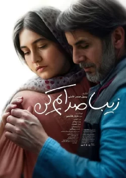 دانلود فیلم زیبا صدایم کن