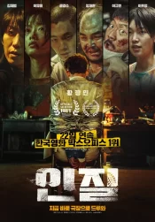 دانلود فیلم Hostage Missin Celebrity 2021 گروگان سلبریتی گمشده