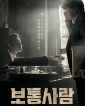 دانلود فیلم Ordinary Person 2017 آدم معمولی