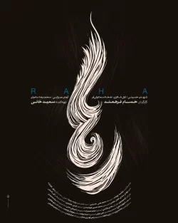 دانلود فیلم رها