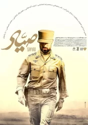 دانلود فیلم صیاد