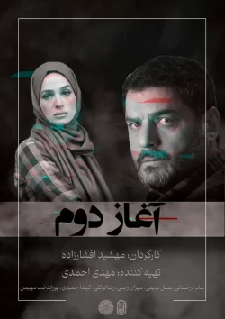 دانلود فیلم آغاز دوم