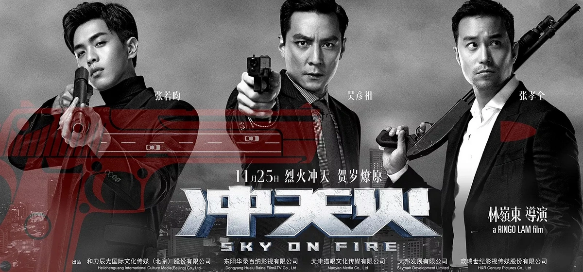 دانلود فیلم Sky on Fire 2016 آسمان خراش در آتش