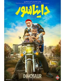 دانلود فیلم دایناسور