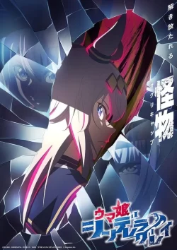 دانلود سریال Uma Musume: Cinderella Gray 2025 اسب‌های دخترانه