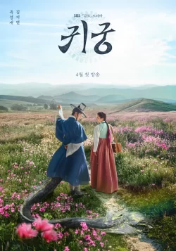 دانلود سریال Return to the Palace 2025 قصر تسخیر شده