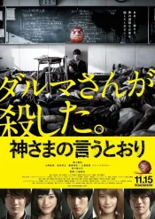 دانلود فیلم As the Gods Will 2014 هرطور خدایان بخواهند