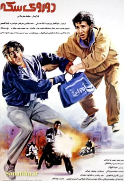 دانلود فیلم دو روی سکه 1371